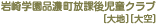 品濃町放課後児童クラブ