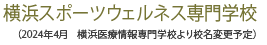 岩崎学園医療事務科