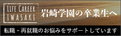 岩崎幸雄奨学財団