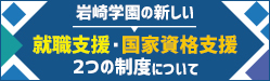 就職支援