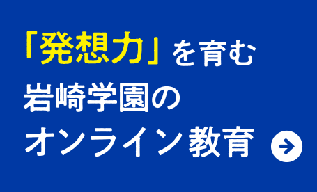 オンライン教育