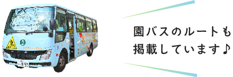 バスルート