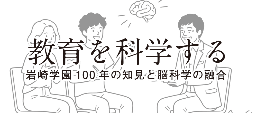教育を科学する