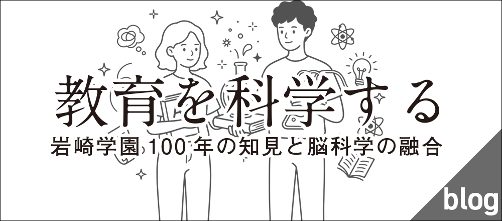 教育を科学する